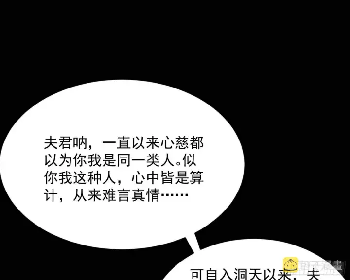 漫画《我为邪帝》香消玉殒秦心慈第81张图