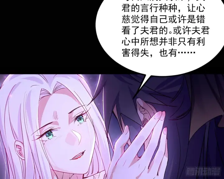 漫画《我为邪帝》香消玉殒秦心慈第82张图