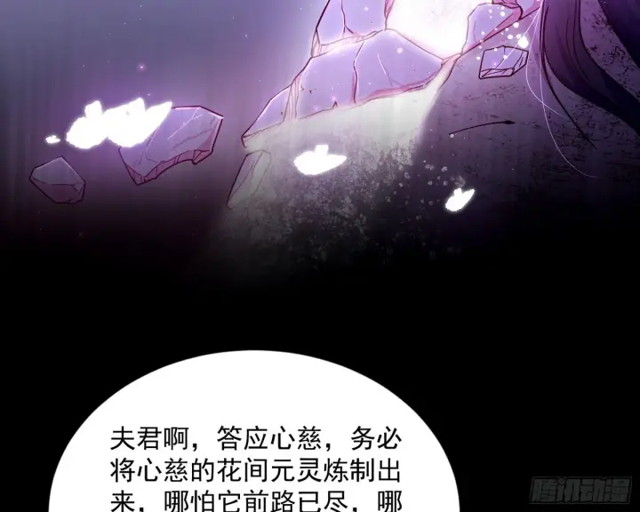 漫画《我为邪帝》香消玉殒秦心慈第87张图