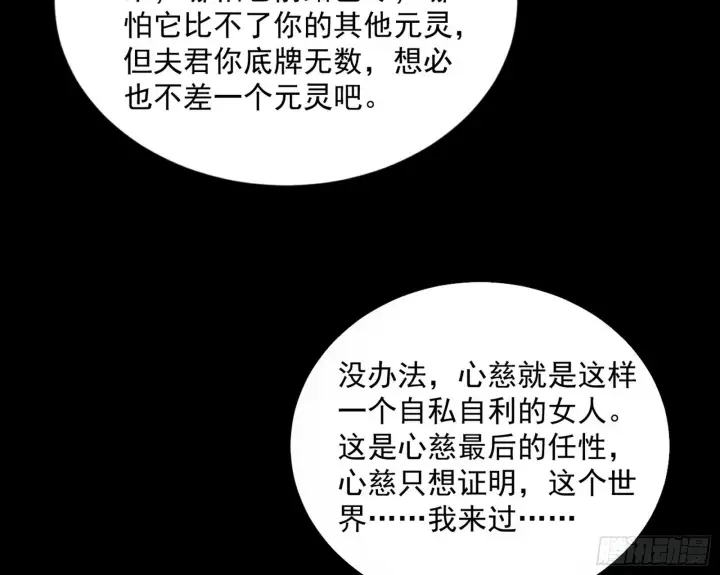 漫画《我为邪帝》香消玉殒秦心慈第88张图
