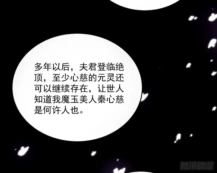 漫画《我为邪帝》香消玉殒秦心慈第89张图