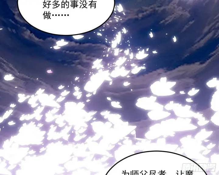 漫画《我为邪帝》香消玉殒秦心慈第91张图