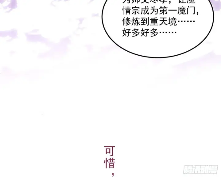 漫画《我为邪帝》香消玉殒秦心慈第92张图