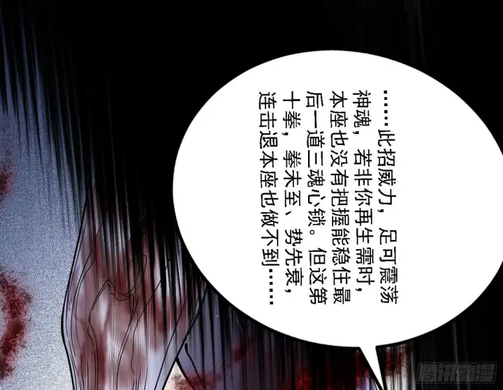 漫画《我为邪帝》十拳与演变结束第114张图