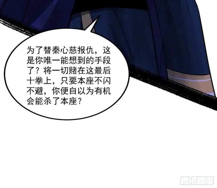 漫画《我为邪帝》十拳与演变结束第12张图