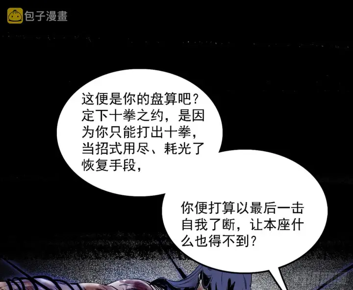 漫画《我为邪帝》十拳与演变结束第123张图