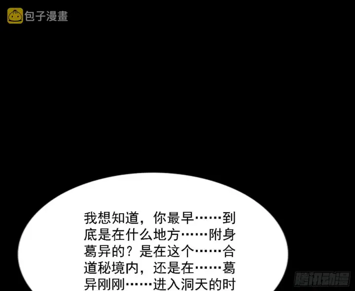 漫画《我为邪帝》十拳与演变结束第129张图