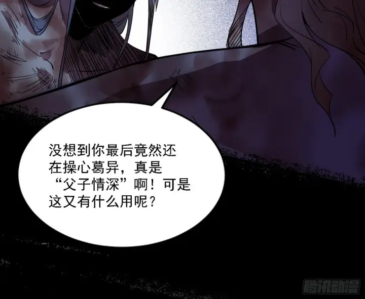 漫画《我为邪帝》十拳与演变结束第132张图