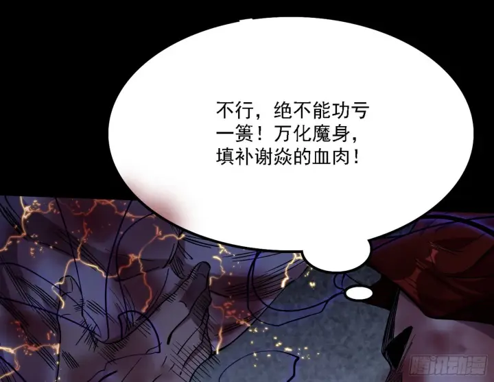 漫画《我为邪帝》十拳与演变结束第144张图