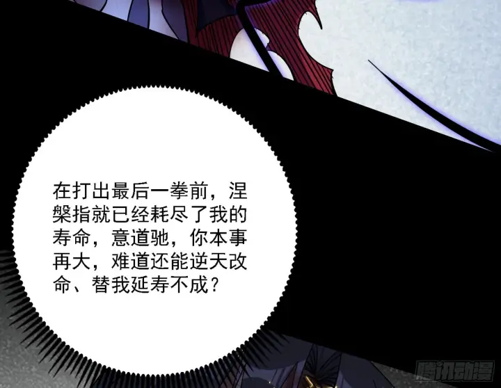 漫画《我为邪帝》十拳与演变结束第146张图