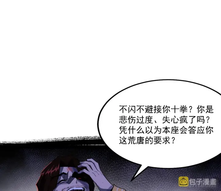 漫画《我为邪帝》十拳与演变结束第3张图