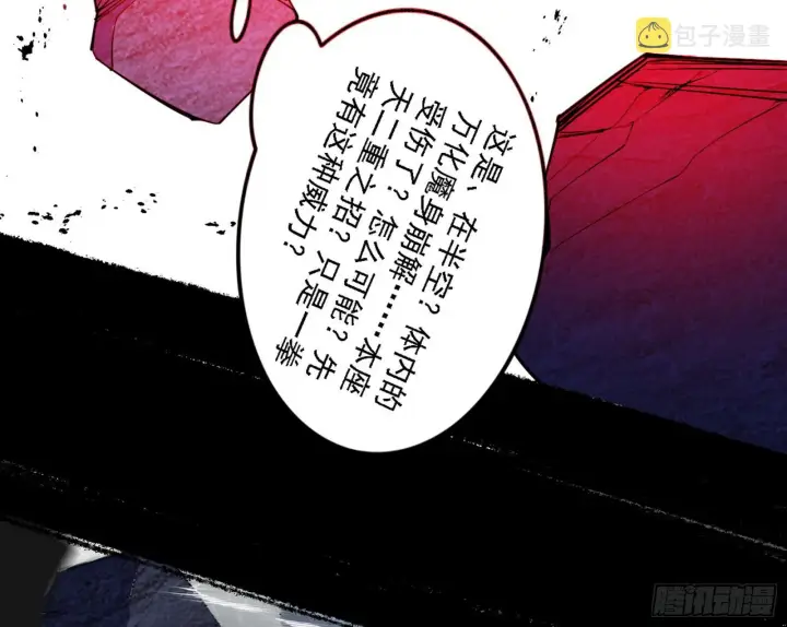 漫画《我为邪帝》十拳与演变结束第36张图