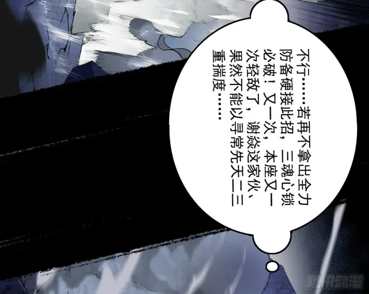 漫画《我为邪帝》十拳与演变结束第38张图
