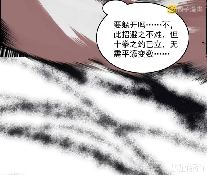 漫画《我为邪帝》十拳与演变结束第45张图