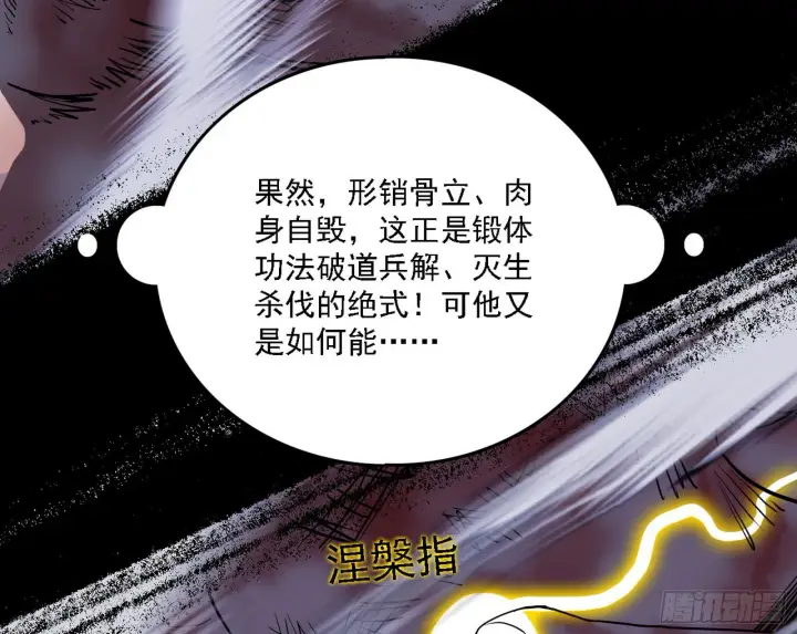 漫画《我为邪帝》十拳与演变结束第66张图