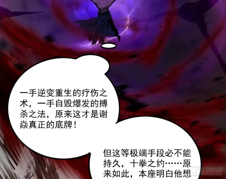 漫画《我为邪帝》十拳与演变结束第75张图