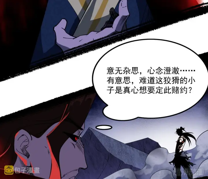 漫画《我为邪帝》十拳与演变结束第9张图