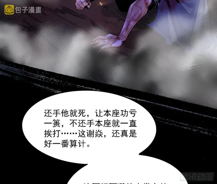 漫画《我为邪帝》十拳与演变结束第90张图