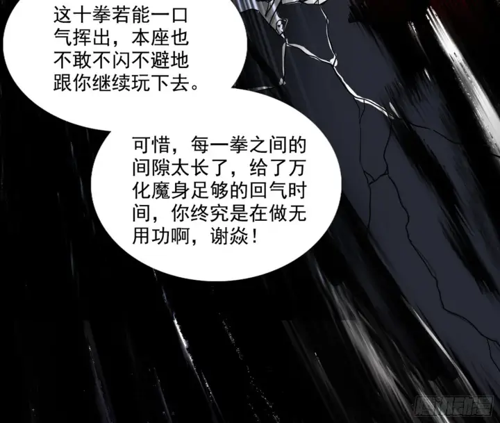 漫画《我为邪帝》十拳与演变结束第94张图