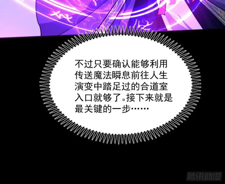 漫画《我为邪帝》恍如隔世与二进始魔洞天第100张图