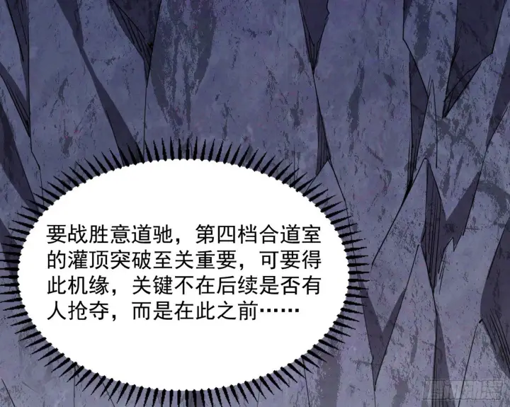 漫画《我为邪帝》恍如隔世与二进始魔洞天第103张图