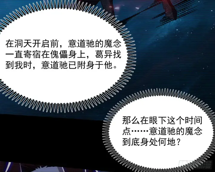 漫画《我为邪帝》恍如隔世与二进始魔洞天第107张图