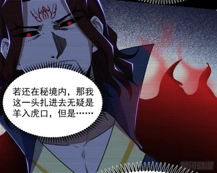 漫画《我为邪帝》恍如隔世与二进始魔洞天第108张图