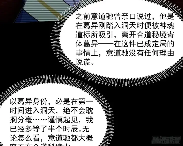 漫画《我为邪帝》恍如隔世与二进始魔洞天第109张图