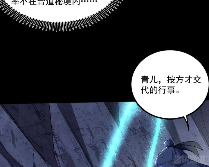 漫画《我为邪帝》恍如隔世与二进始魔洞天第110张图