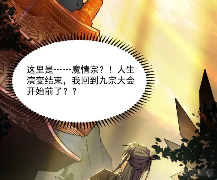 漫画《我为邪帝》恍如隔世与二进始魔洞天第14张图