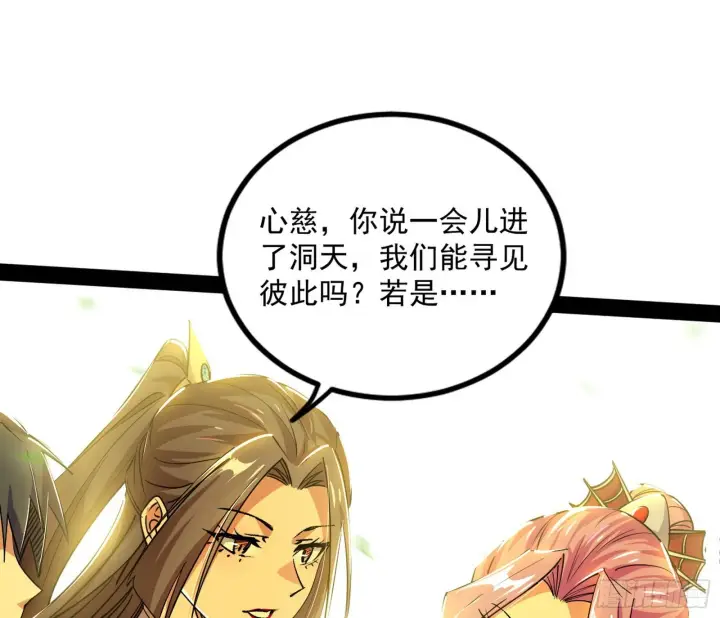 漫画《我为邪帝》恍如隔世与二进始魔洞天第29张图