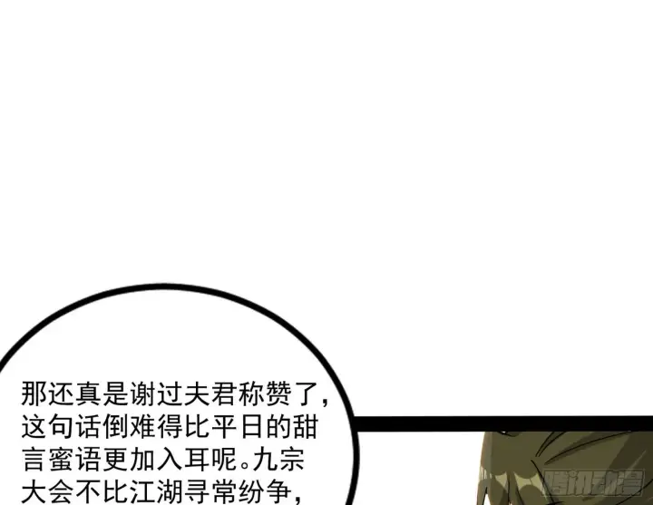 漫画《我为邪帝》恍如隔世与二进始魔洞天第41张图