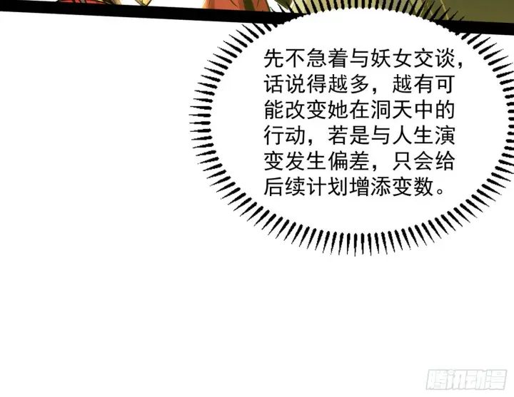 漫画《我为邪帝》恍如隔世与二进始魔洞天第43张图