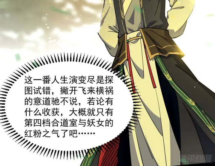 漫画《我为邪帝》恍如隔世与二进始魔洞天第45张图