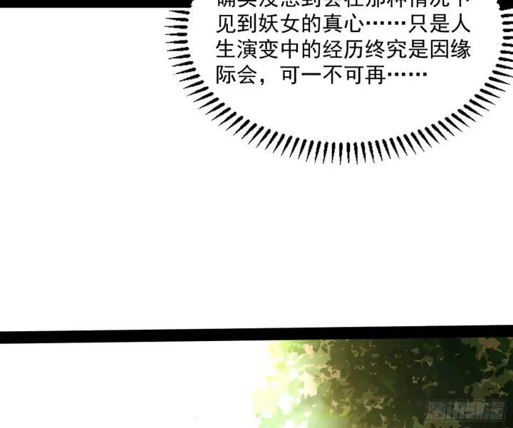 漫画《我为邪帝》恍如隔世与二进始魔洞天第48张图