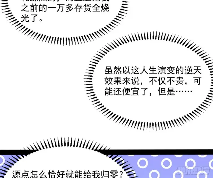 漫画《我为邪帝》恍如隔世与二进始魔洞天第52张图