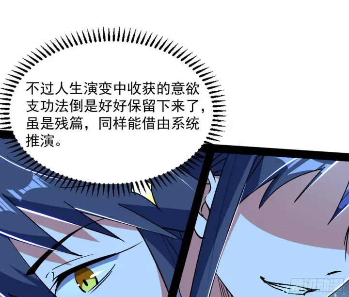 漫画《我为邪帝》恍如隔世与二进始魔洞天第55张图