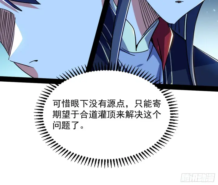 漫画《我为邪帝》恍如隔世与二进始魔洞天第56张图