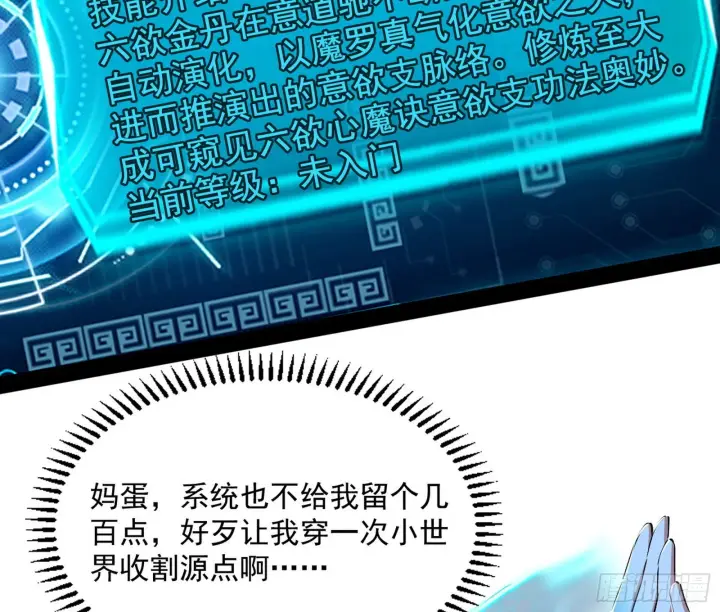 漫画《我为邪帝》恍如隔世与二进始魔洞天第58张图