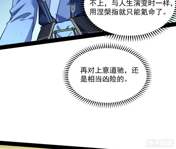 漫画《我为邪帝》恍如隔世与二进始魔洞天第60张图