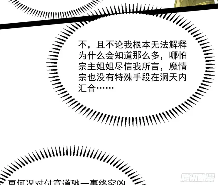 漫画《我为邪帝》恍如隔世与二进始魔洞天第62张图