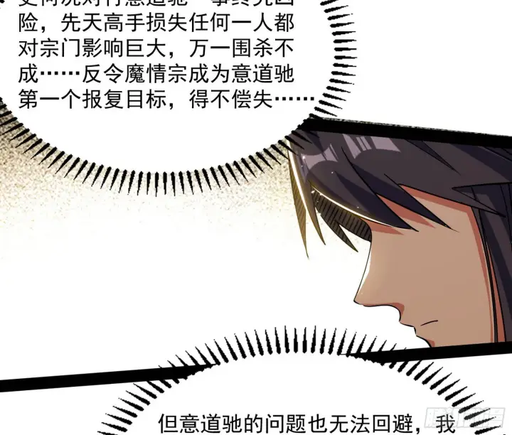 漫画《我为邪帝》恍如隔世与二进始魔洞天第63张图
