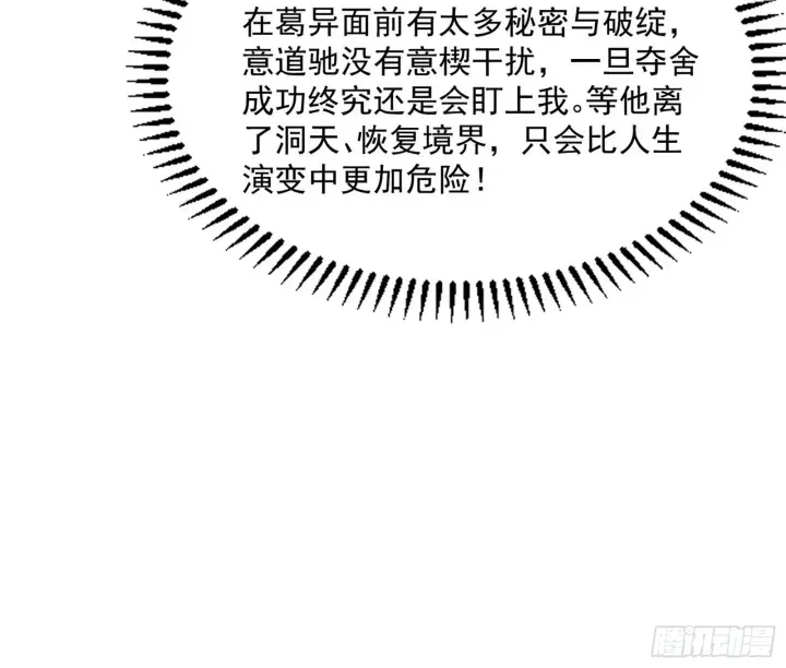 漫画《我为邪帝》恍如隔世与二进始魔洞天第64张图