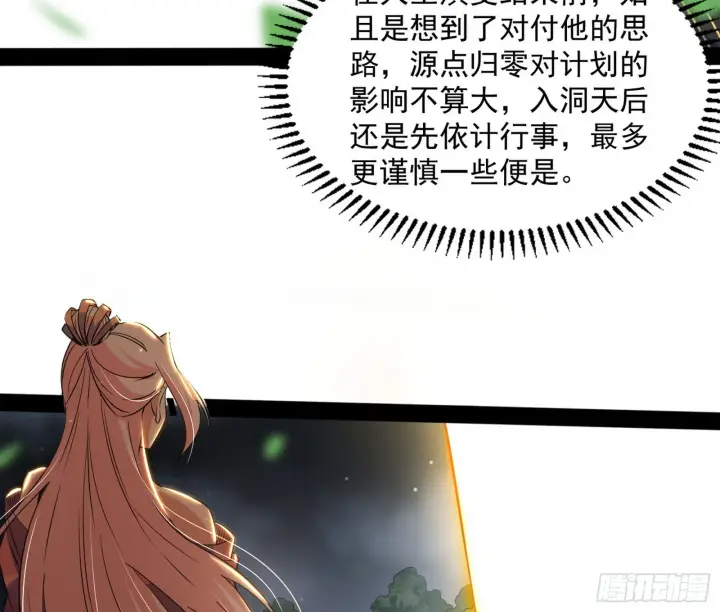 漫画《我为邪帝》恍如隔世与二进始魔洞天第66张图