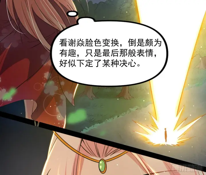 漫画《我为邪帝》恍如隔世与二进始魔洞天第67张图