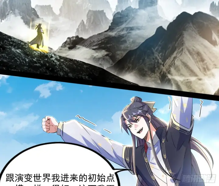 漫画《我为邪帝》恍如隔世与二进始魔洞天第70张图