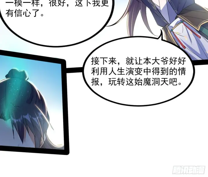 漫画《我为邪帝》恍如隔世与二进始魔洞天第71张图