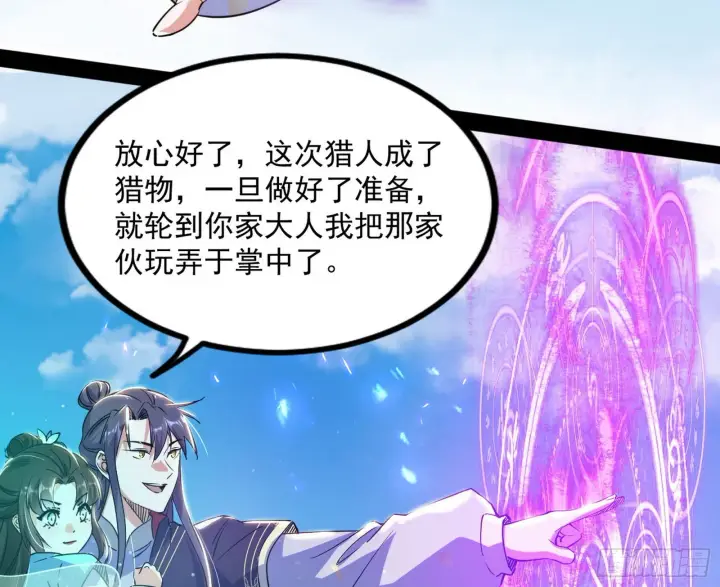 漫画《我为邪帝》恍如隔世与二进始魔洞天第80张图