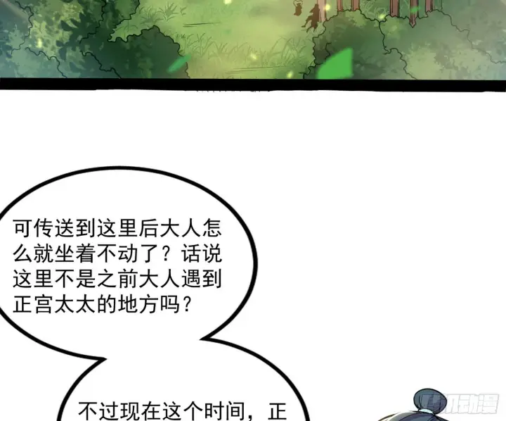 漫画《我为邪帝》恍如隔世与二进始魔洞天第87张图