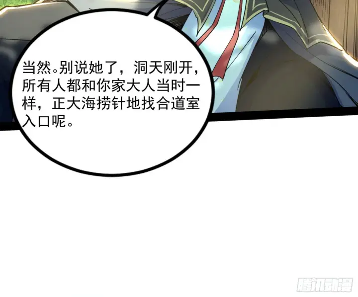 漫画《我为邪帝》恍如隔世与二进始魔洞天第89张图